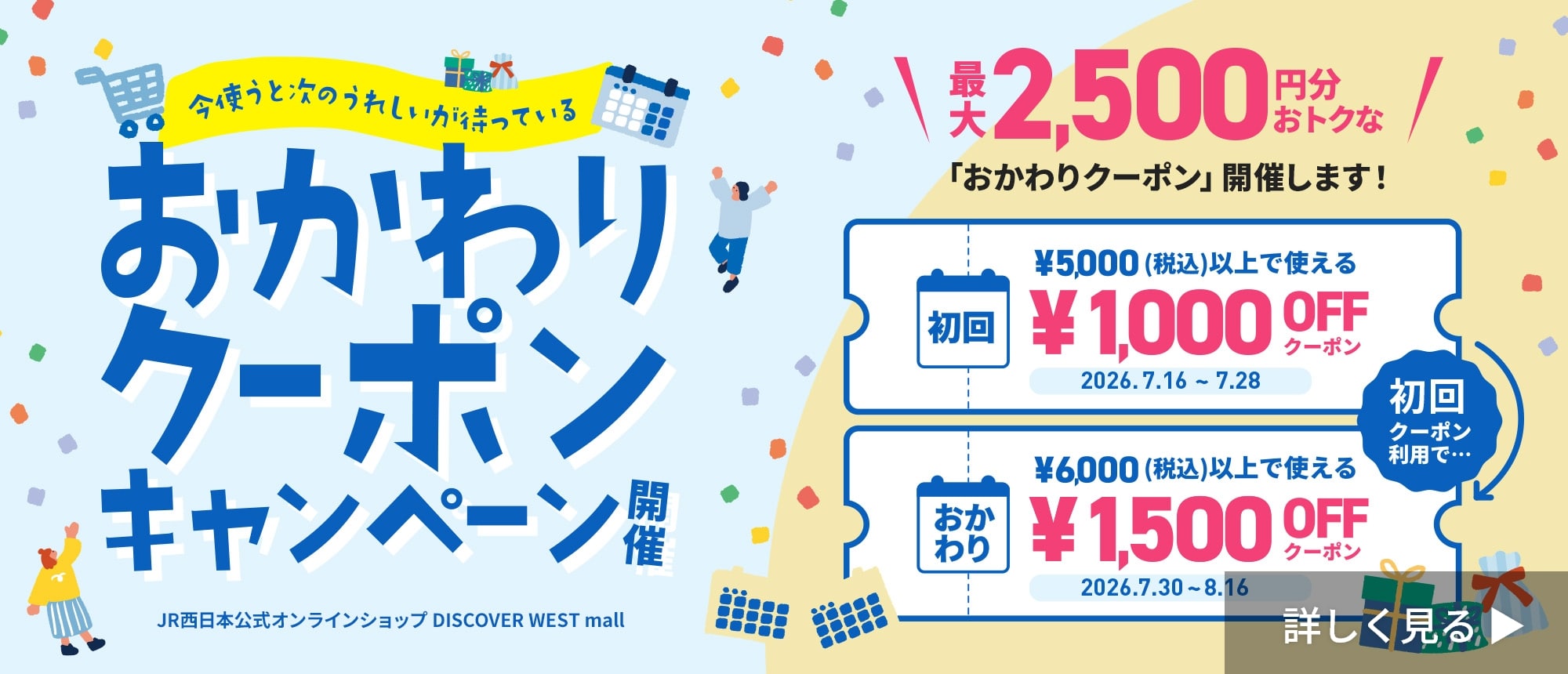 おかわりクーポンCP