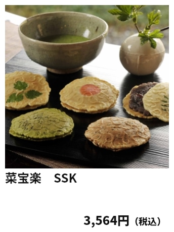 菜宝楽　SSK 3,564円（税込）