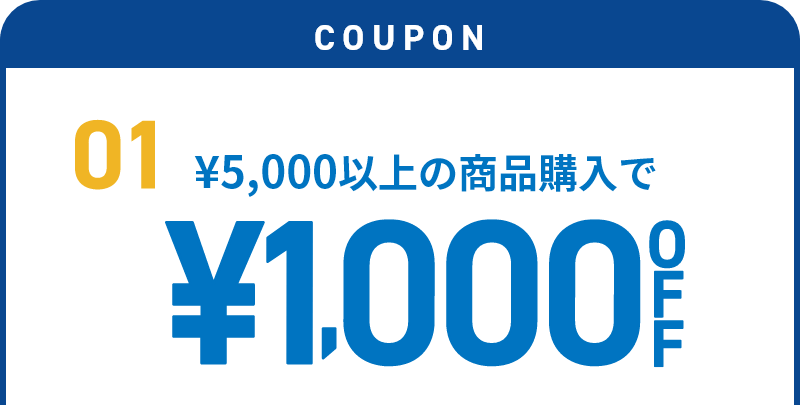 クーポン
