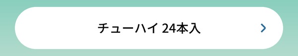 チューハイ 24本入