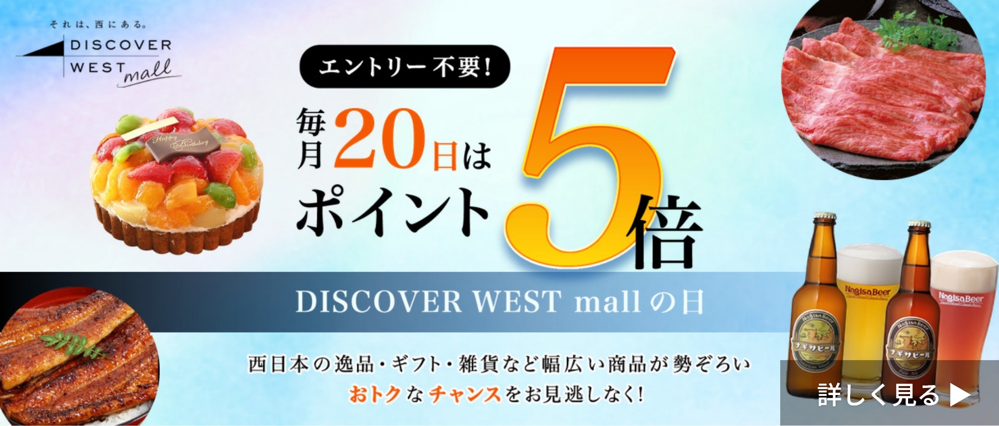 DISCOVER WEST mallの日