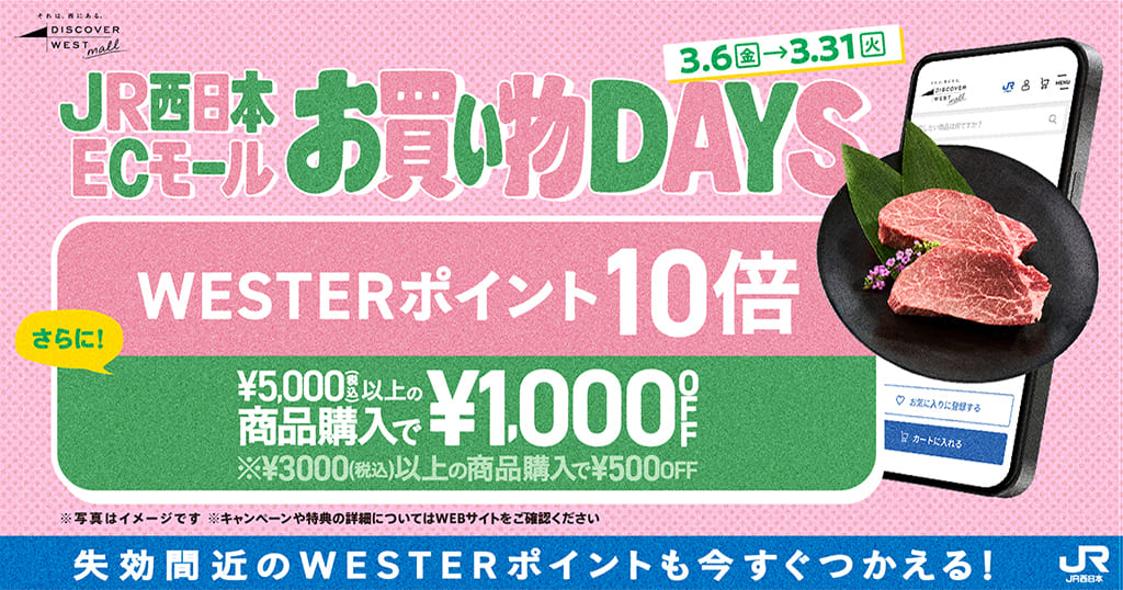 春のお買い物DAYS