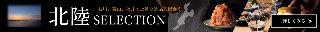 北陸SELECTION