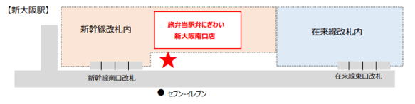 1.大阪駅：旅立ちの広場、2.エキマルシェ大阪：エキマルひろば、3.エキマルシェ新大阪：イベントスペース