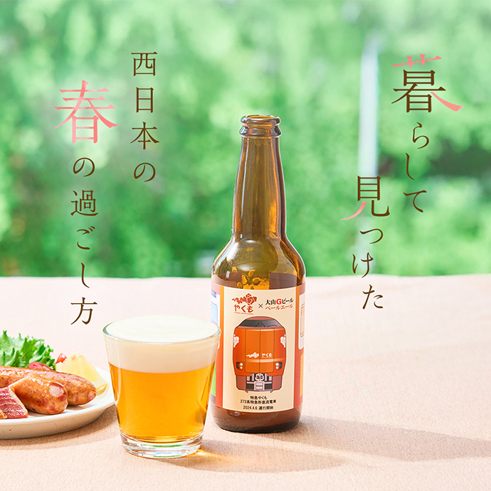 春の過ごし方
