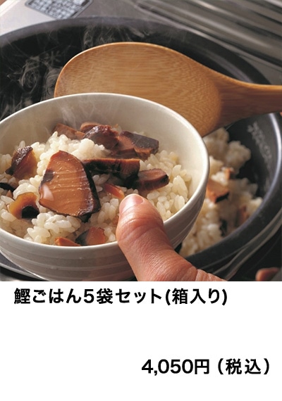 鰹ごはん5袋セット(箱入り)