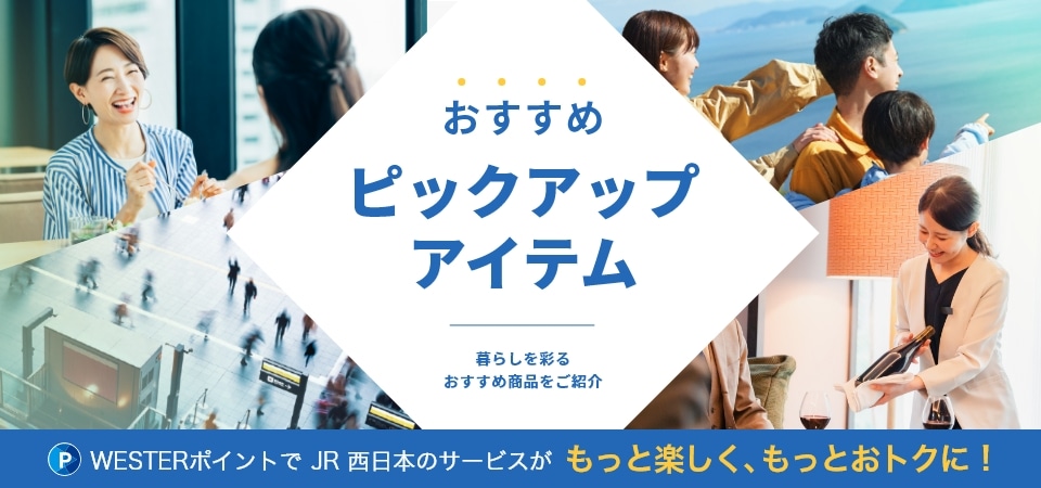 おすすめピックアップアイテム