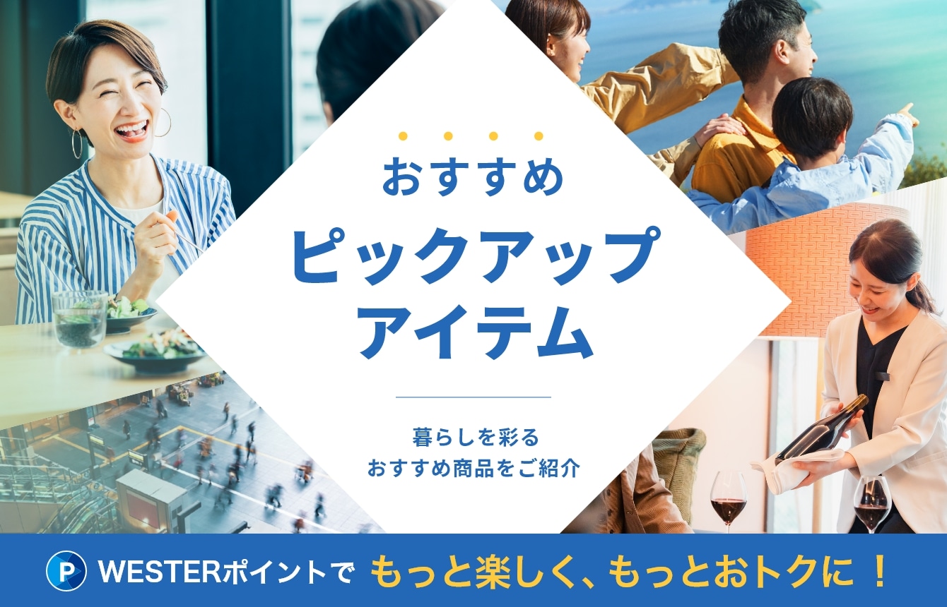 ピックアップ特集
