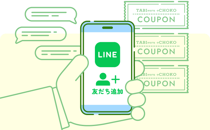 旅するおちょこ LINE公式アカウントに登録