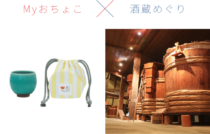 たびするおちょこ: (並び順：発売日＋商品名)│DISCOVER WEST mall