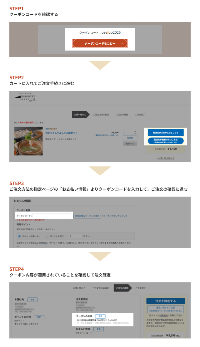 クーポンの使い方