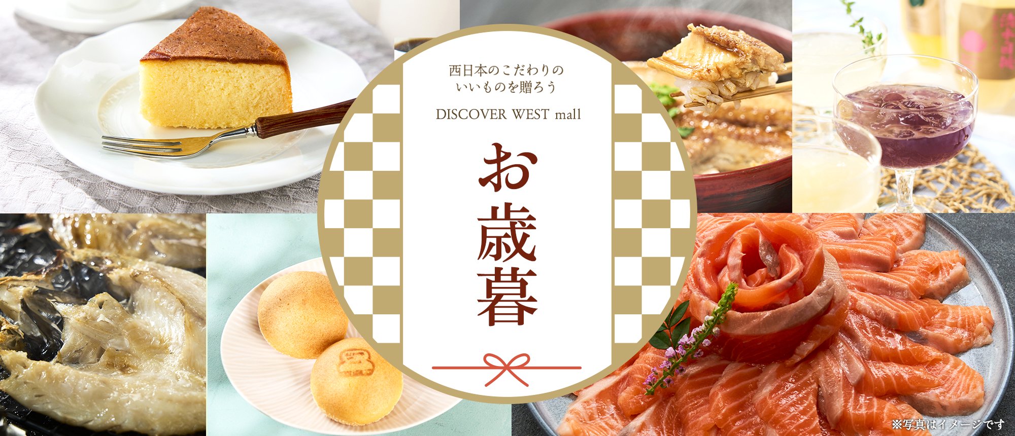 お歳暮特集メインビジュアル