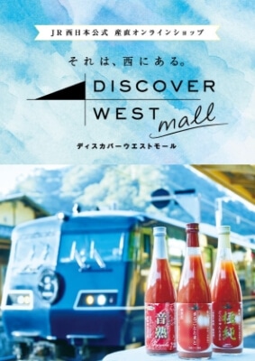 DISCOVER WEST mall画像