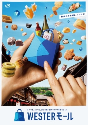 WESTERモール画像