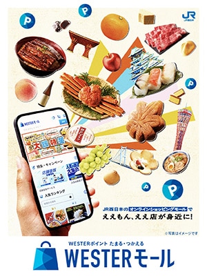 WESTERモール画像