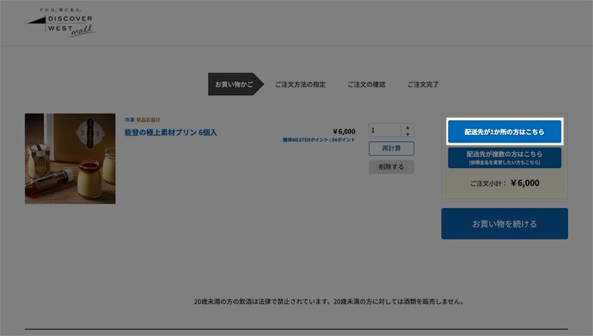 「STEP1 買い物かご」ページ
