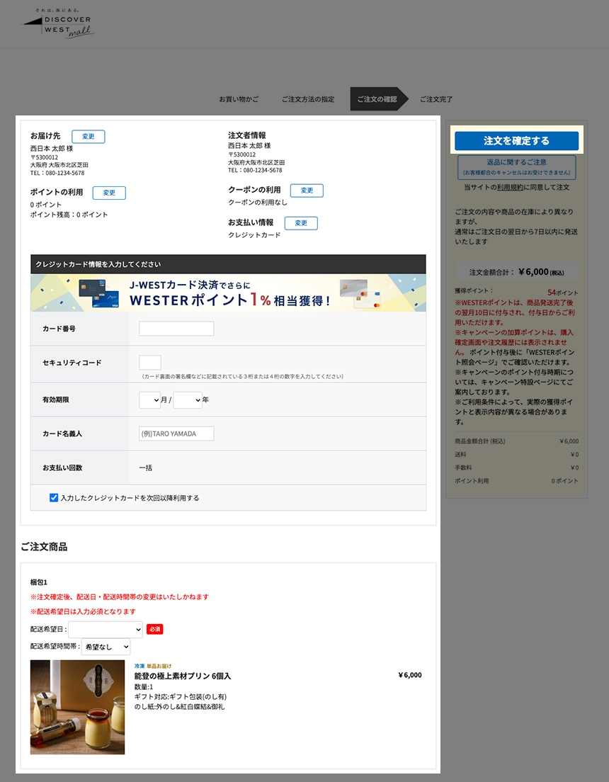 「STEP3 ご注文内容確認」ページ