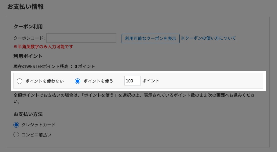 「ご注文方法の指定」ページ