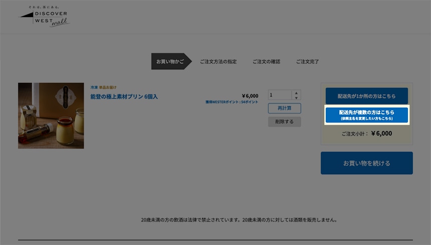 「STEP1 買い物かご」ページ