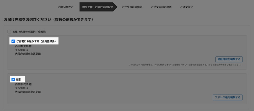 「STEP2 贈り主様・お届け先指定」ページ