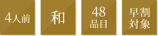 おせち料理 三段重のタグアイコン