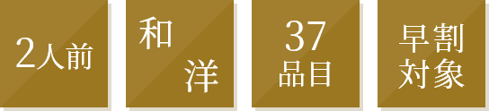 えびすおせち二段重のタグアイコン