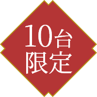 10台限定アイコン