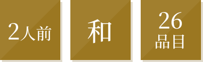 酒肴おせち 冷凍一段のタグアイコン