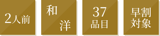 えびすおせち二段重のタグアイコン