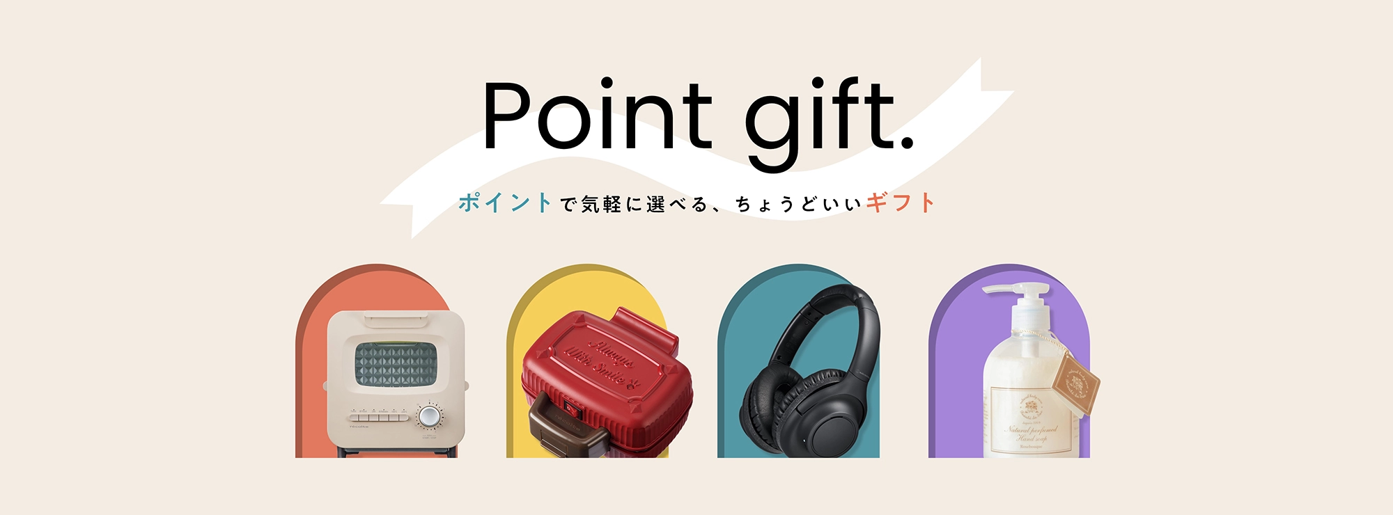 ギフト特集