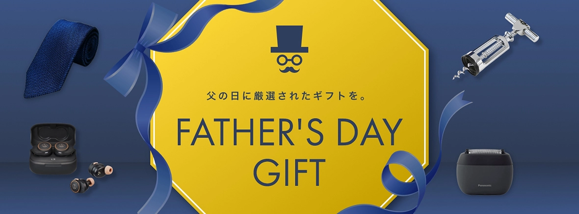 父の日特集