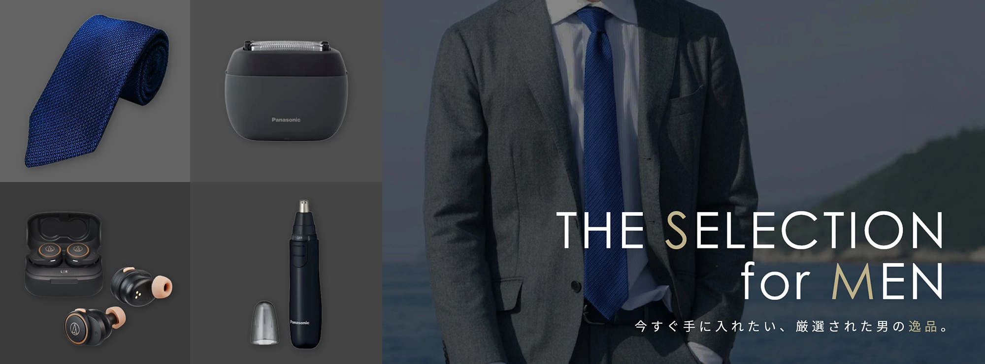 男性向け商品特集