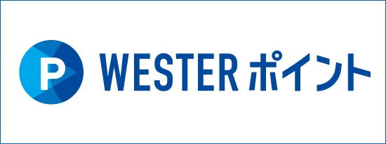 WESTERポータル