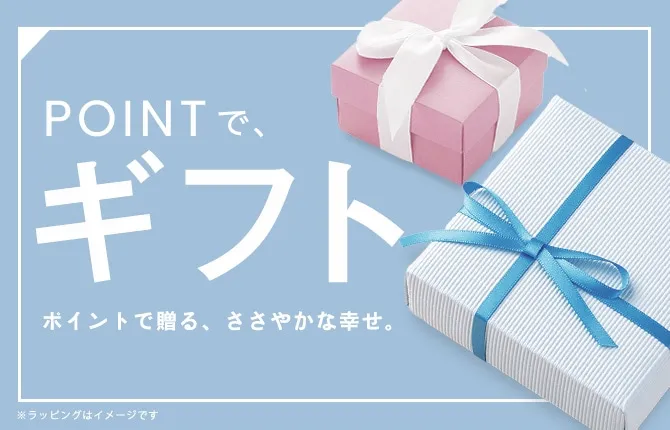 WESTERポイントの交換はWESTERポイント利用商品