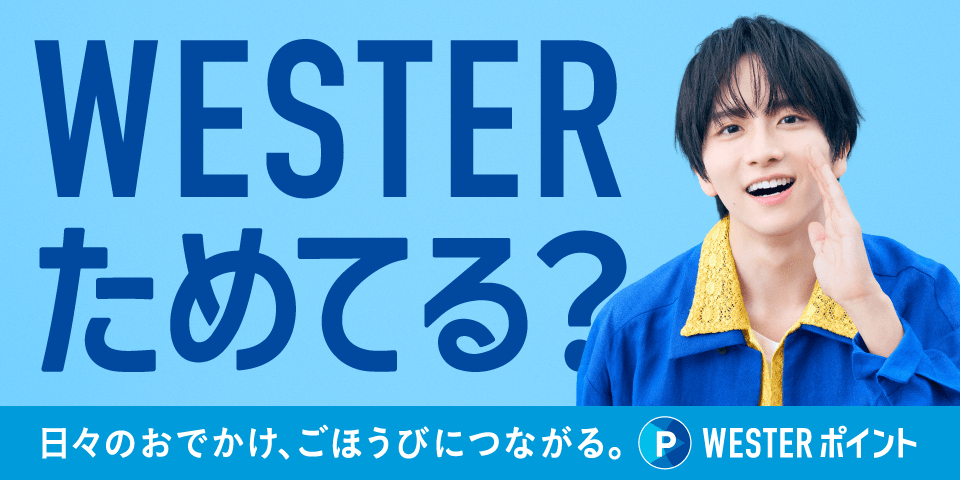 WESTERバナー