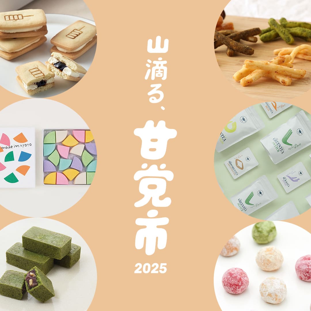 甘党市2025