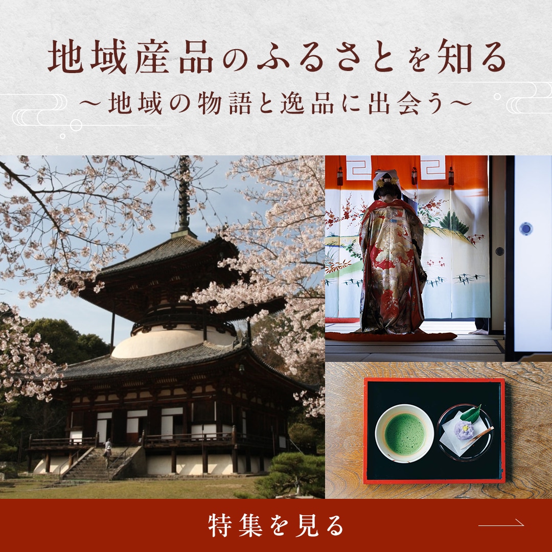 ふるさとを知る