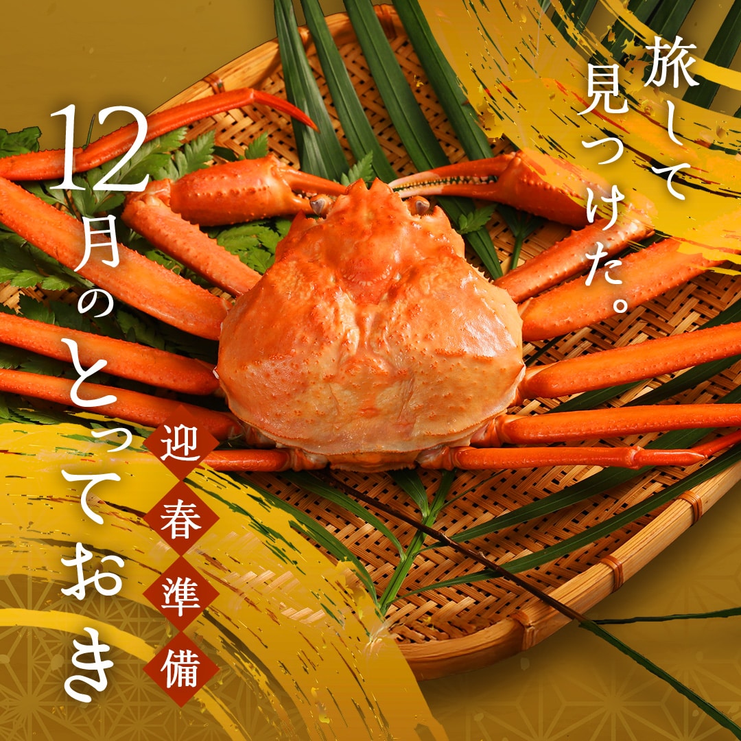 12月のとっておき 迎春準備