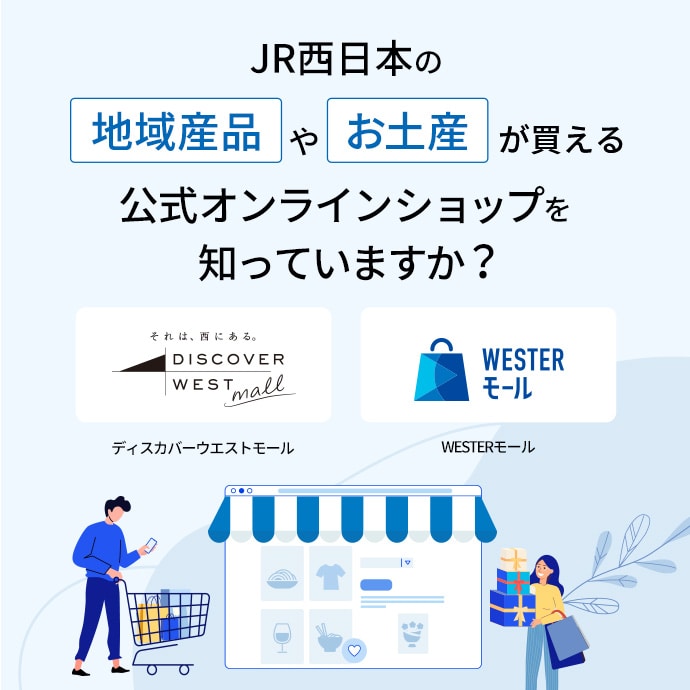 DISCOVER WEST mall│DWモール