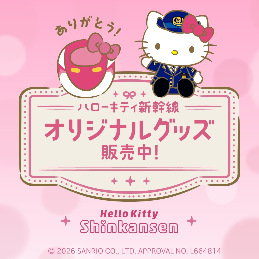 ハローキティ新幹線