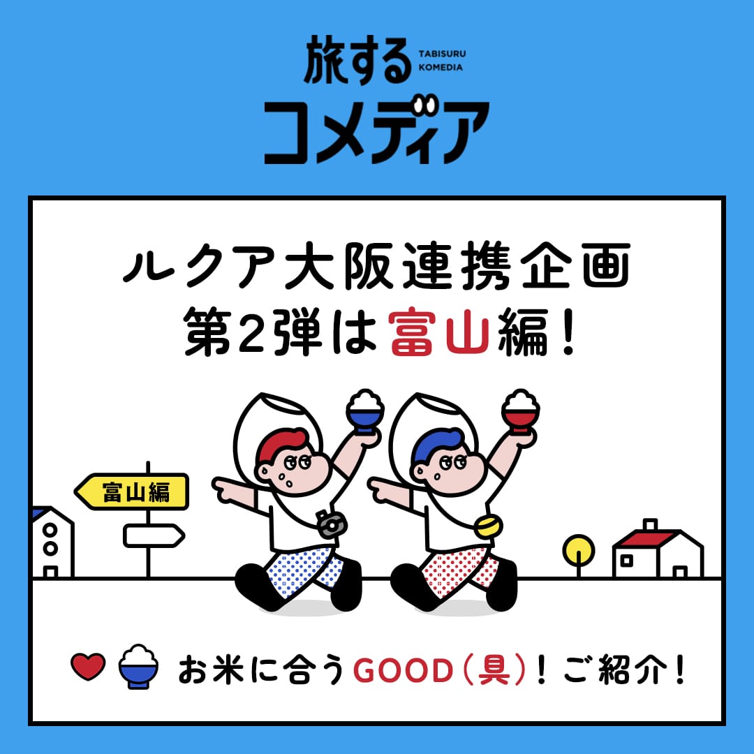 コメディア富山