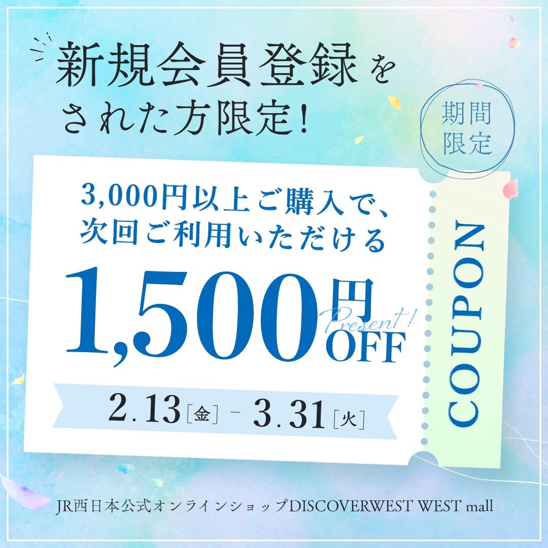 入会促進キャンペーン