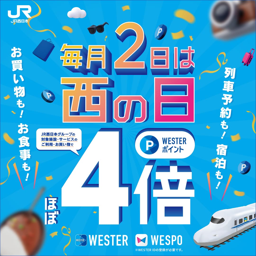 西の日