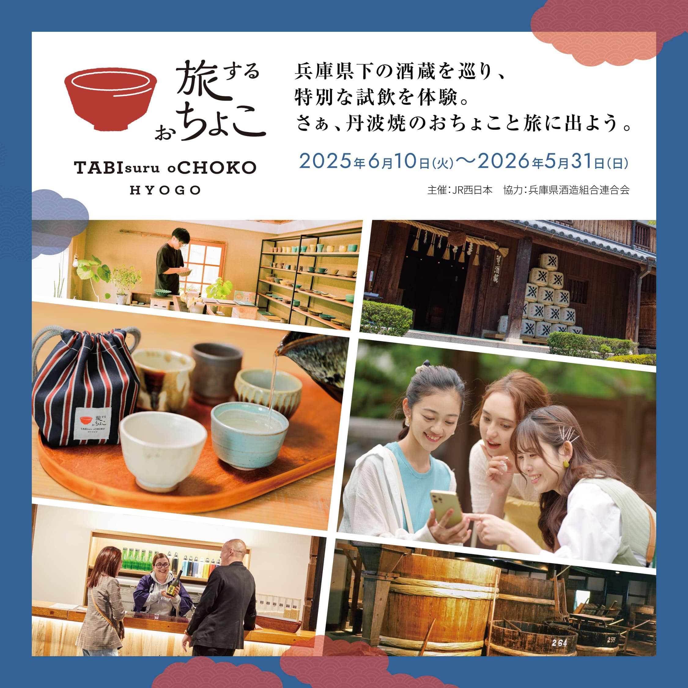 旅するおちょこ