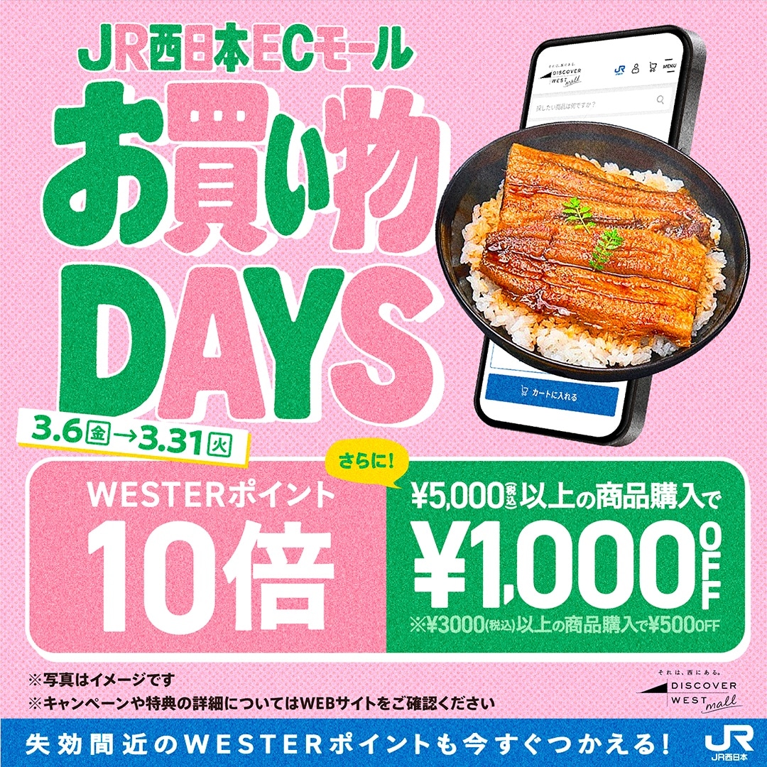 春のお買い物DAYS