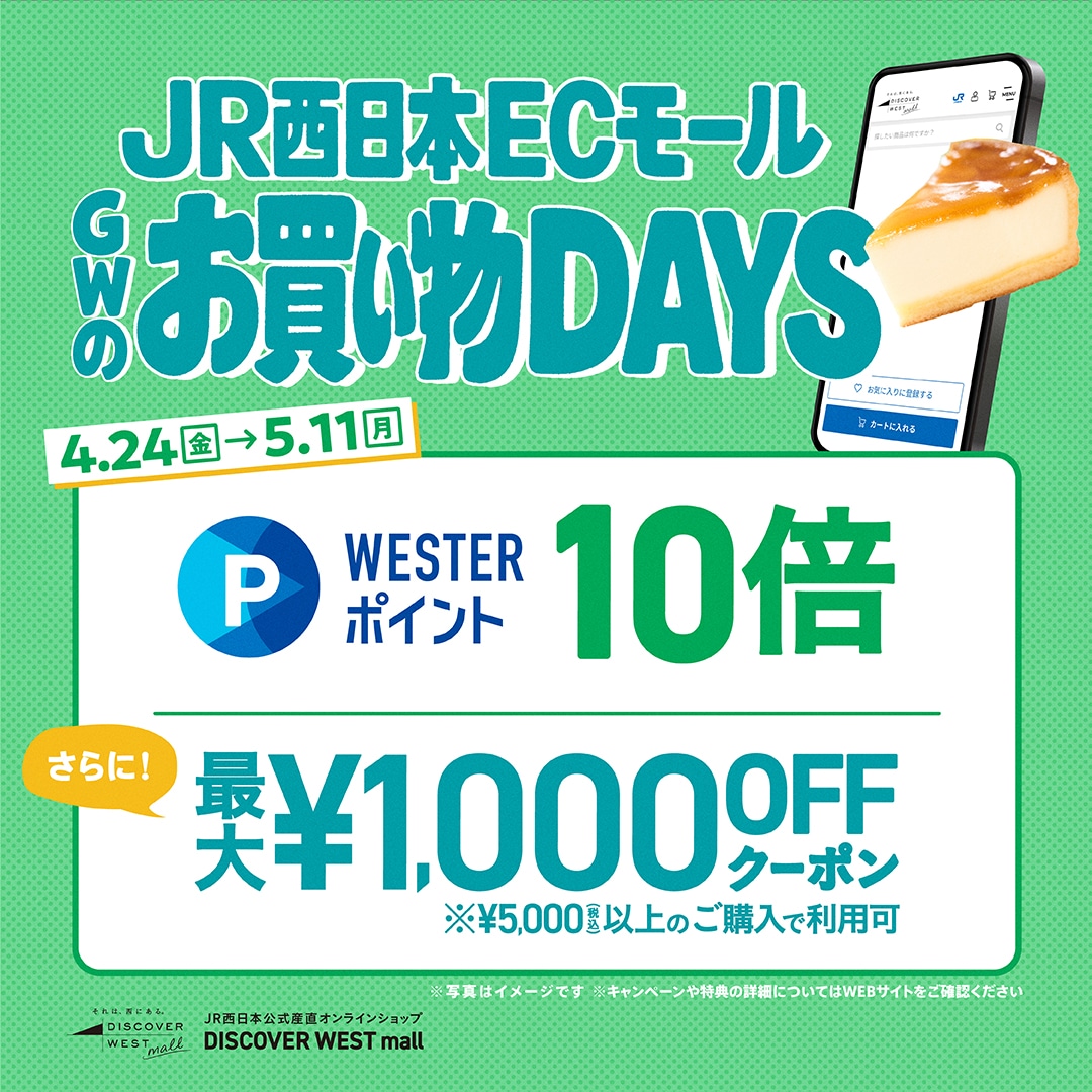 GWのお買い物DAYS