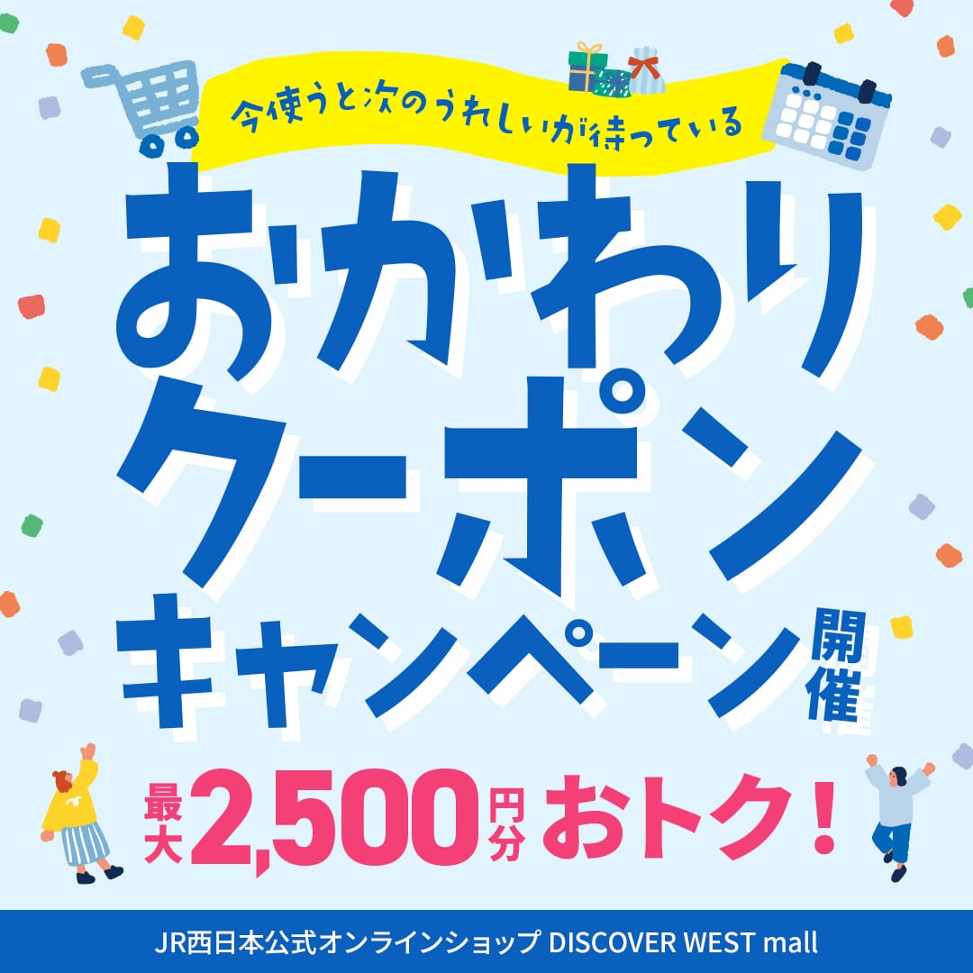 夏のおかわりキャンペーン