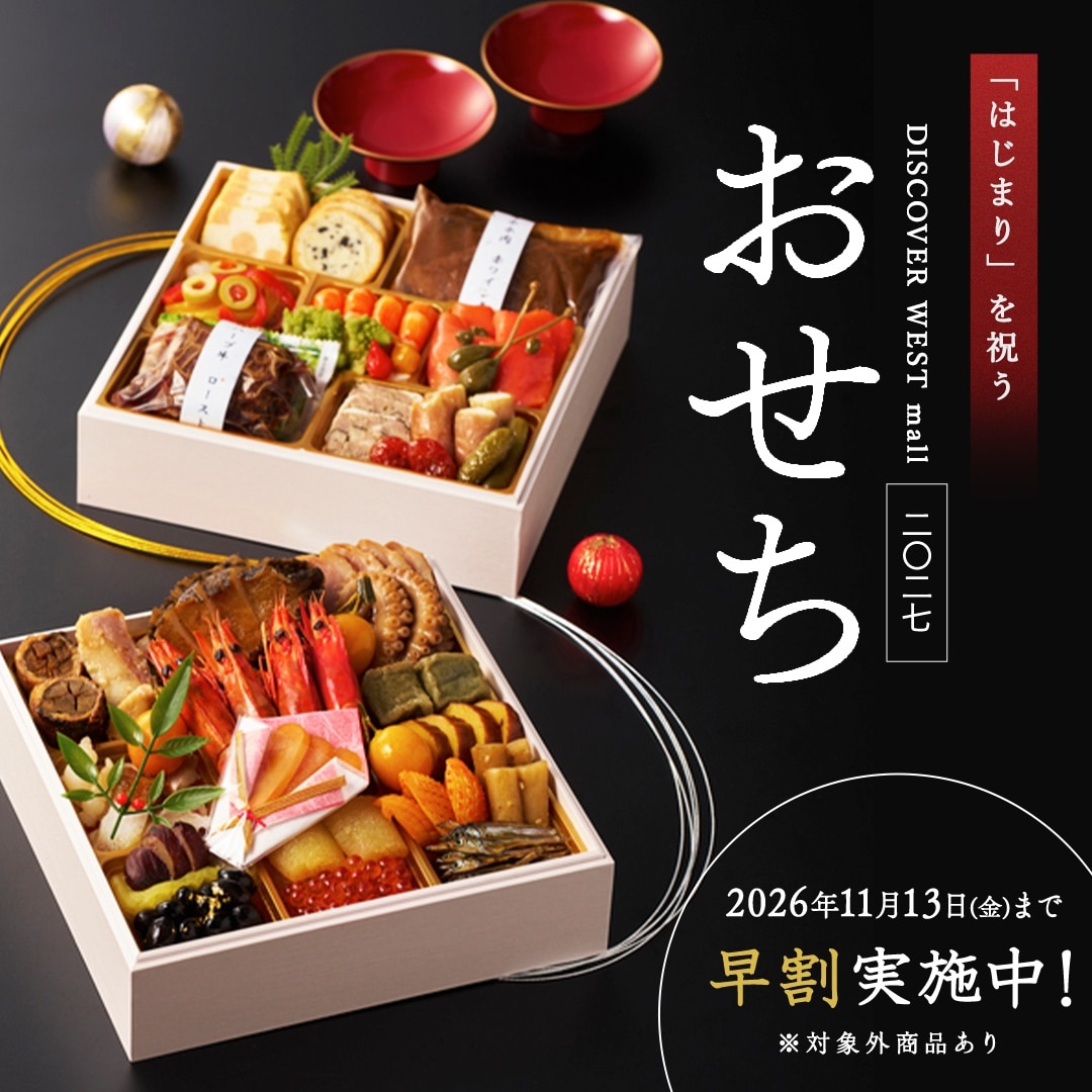 おせち特集