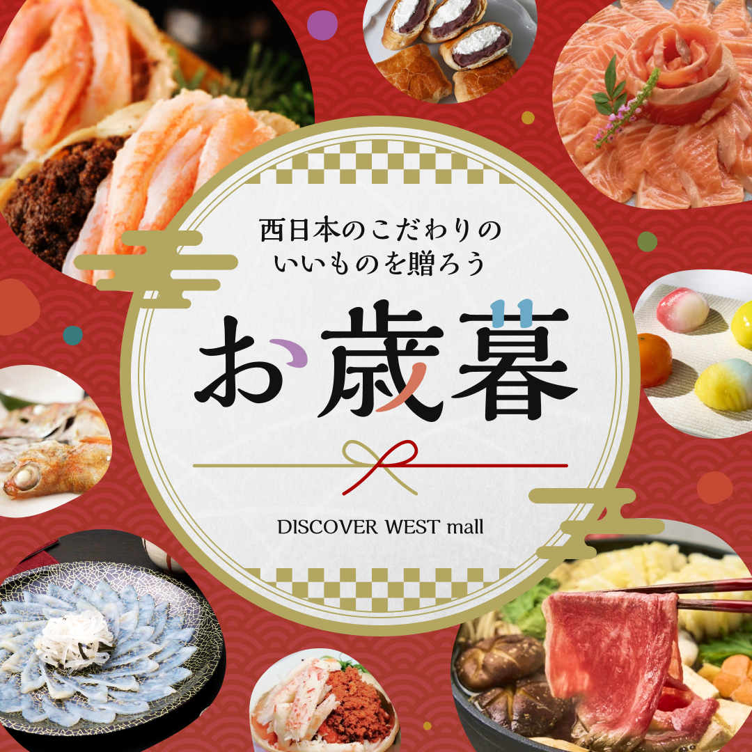 お歳暮特集