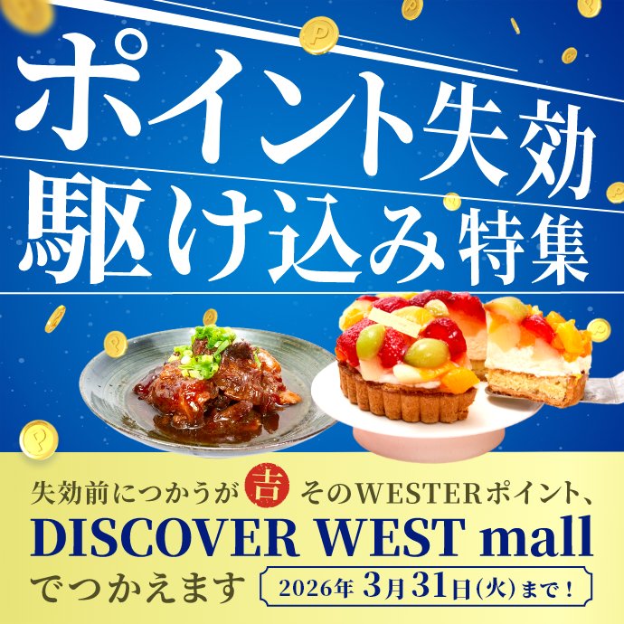 ポイント失効特集